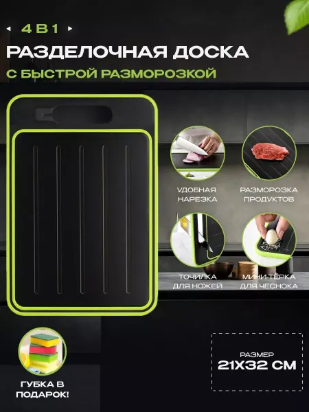 ZAMSAM Доска разделочная для кухни для быстрой разморозки