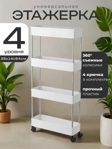 ZAMSAM Этажерка для хранения ванной и кухни на колесиках