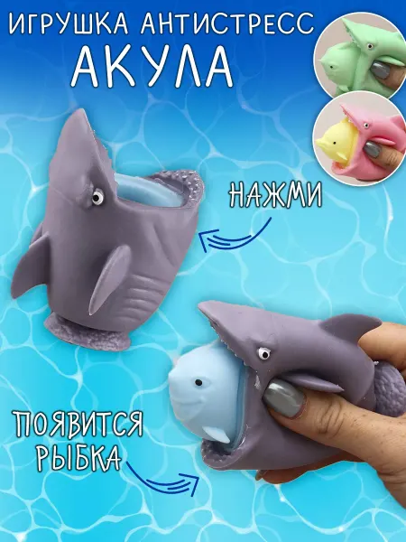 ЭВРИКА подарки и удивительные вещи Игрушка мялка Фуфлик Акула
