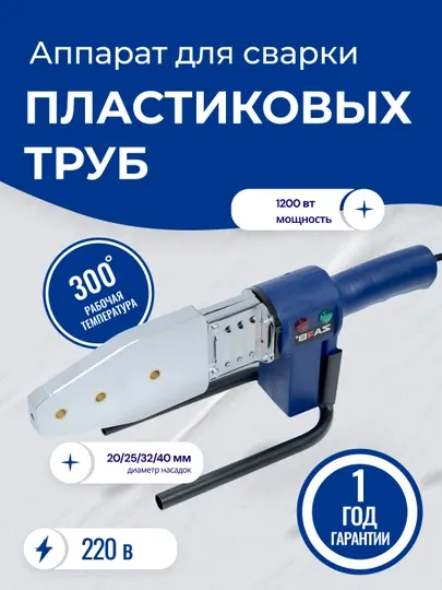 Аппарат для сварки труб ПВХ ZARB ZPWM43-M