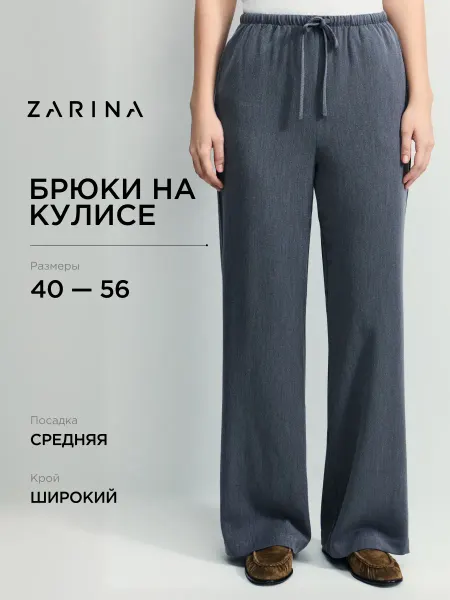 ZARINA Брюки на кулисе с вискозой в составе