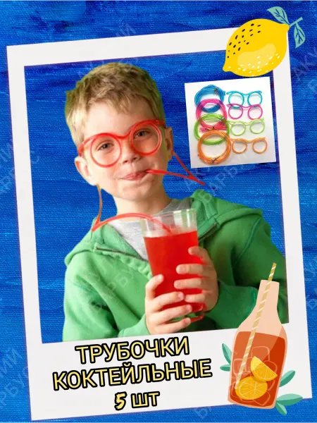 АКУЛИЙ БАРБУС Трубочки для коктейлей набор Очки трубочка для напитков