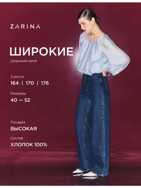 ZARINA Джинсы широкие классические с высокой посадкой