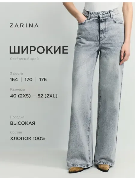 ZARINA Джинсы широкие свободные с высокой посадкой