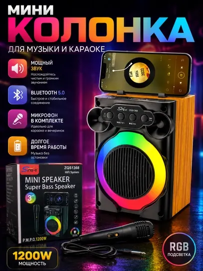 Колонка, караоке колонка, портативная акустика, беспроводная колонка, колонка с микрофоном
