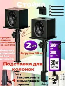 Стойка для акустики настольная комплект 2 шт., регулируемая по высоте, на струбцине к столу, подставка для колонок/мониторов