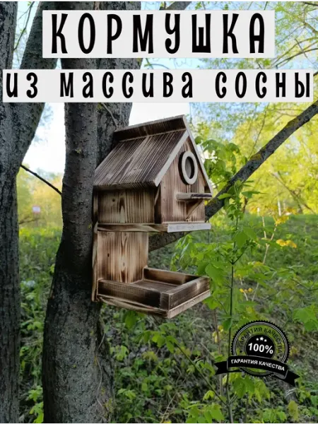 ZaRmAnQ Скворечник-кормушка для птиц из натурального дерева