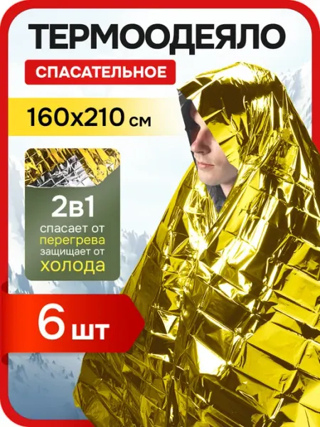 Zaschita Термоодеяло спасательное в аптечку 10 шт