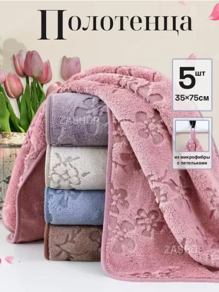 ZASHOP Полотенца кухонные набор подарочное 5 шт