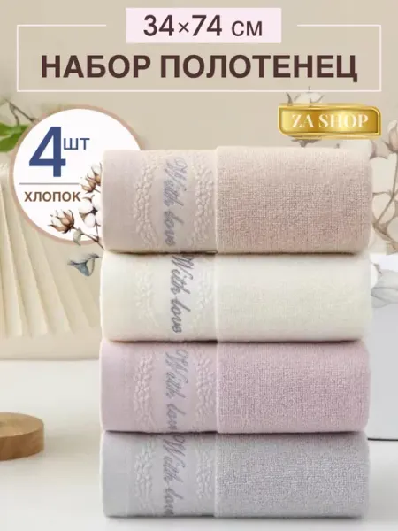 ZASHOP Полотенца банные махровые набор для кухни 4 шт