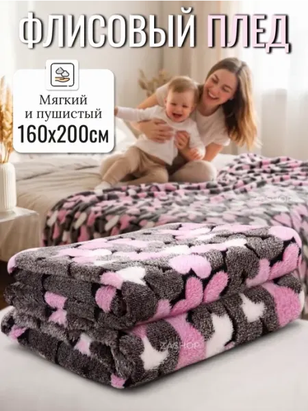 ZASHOP Плед флисовый пушистый на диван