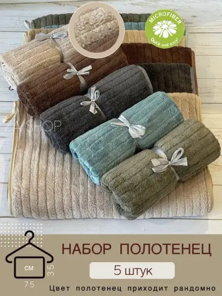 ZASHOP Полотенце кухонное из микрофибры набор подарочный