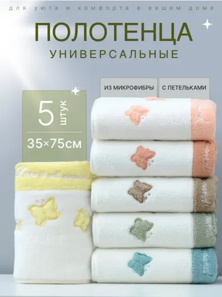 ZASHOP Полотенце кухонные из микрофибры набор подарочный 5 шт