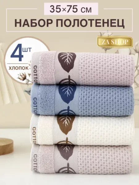 ZASHOP Полотенца кухонные вафельные для дома и рук набор 4 шт