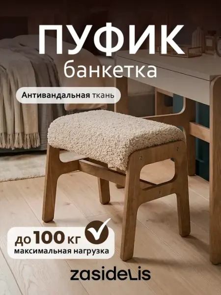 ZASIDELIS Мягкий пуфик для кресла, в прихожую