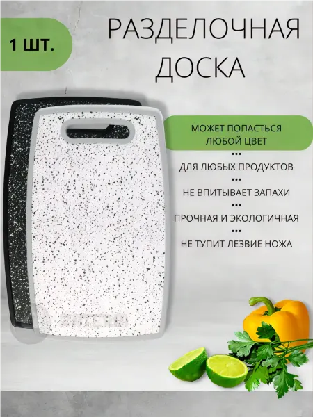 ZATERIA Доска Разделочная Пластиковая