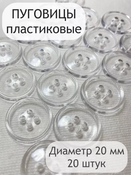 ZATEX Пластиковые пуговицы декоративные для одежды и рукоделия
