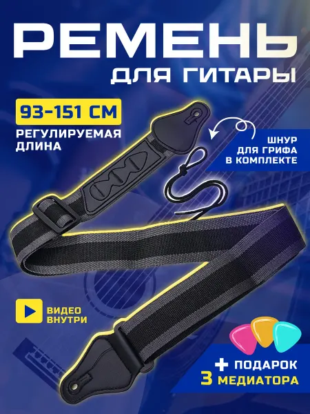 ВитаМелочи Ремень для гитары акустической, классической, электрогитары