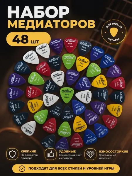 Гифти Медиаторы для гитары акустической классической и укулеле
