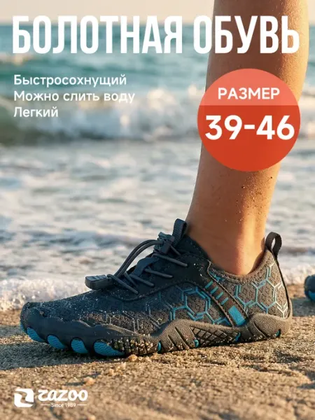 ZAZOO лёгкая нескользящий аквашузы для пляжа, кемпинга и плавания