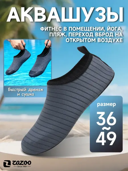 ZAZOO Нескользящая аквашузы для плавания и лёгкие пляжные сандалии
