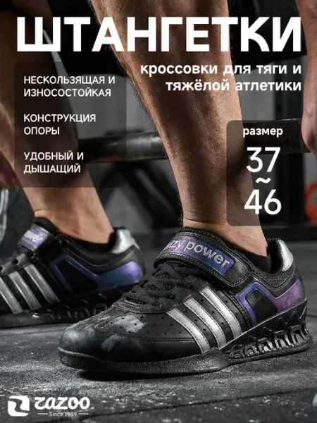 ZAZOO кроссовки для фитнес,тяги и штангетки тяжёлой атлетики