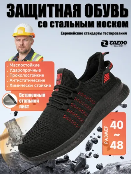 ZAZOO Кроссовки рабочие с стальной носок подноском защитные