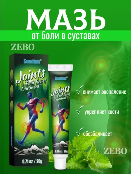 ZEBO Мазь от боли в суставах и в связках