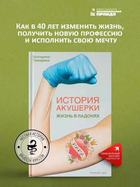 Комсомольская правда История акушерки. Жизнь в ладонях