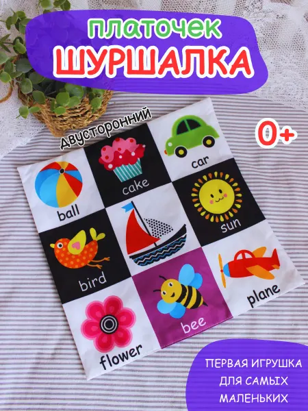 Zippy Zebra Шуршалка развивающая игрушка для новорожденных малышей