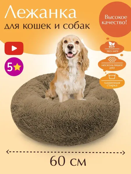 ZEBRAMARKET Лежанка круглая для кошек собак мелких пород меховая