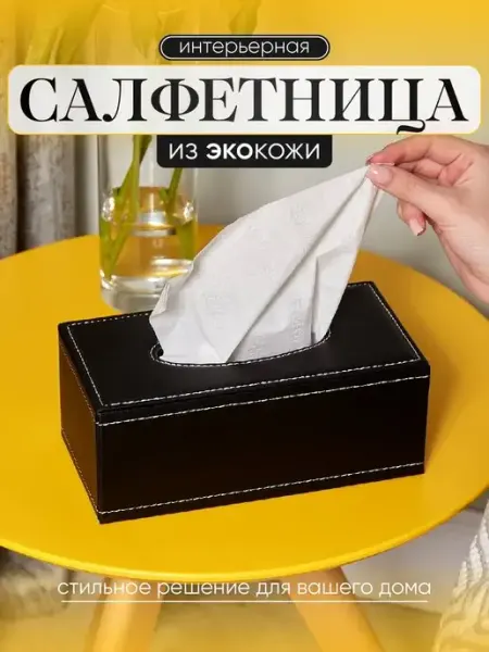 Zeffe салфетница на стол бокс для салфеток интерьерная черная