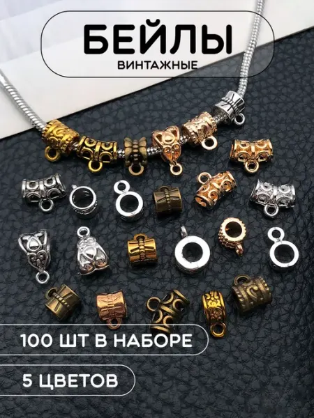 ZefirArt Бейл держатель для подвески 20шт