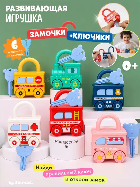 Zeimas Развивающая игрушка Монтессори для малышей. Замочки