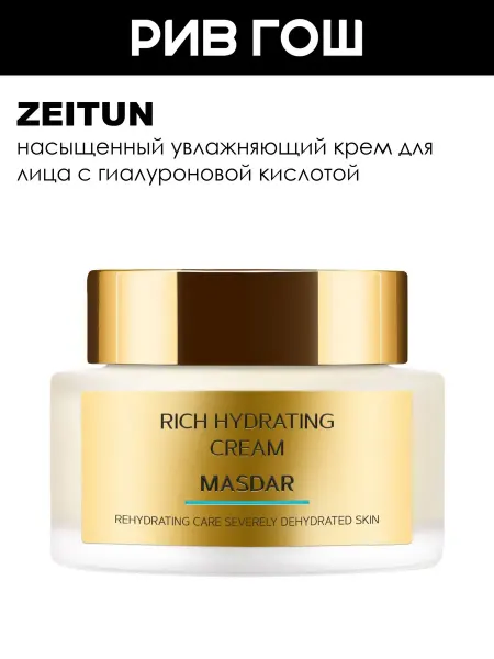 Zeitun Рив Гош│Крем для лица увлажняющий