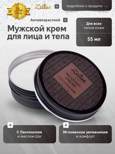 ZEITUN Увлажняющий крем для мужчин с маслом бабассу, для лица, рук и тела, 55 мл