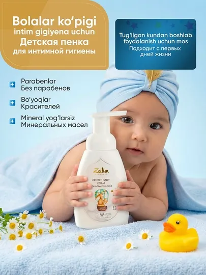 Детская пенка Zeitun для интимной гигиены, с первых дней жизни, гипоаллергенная