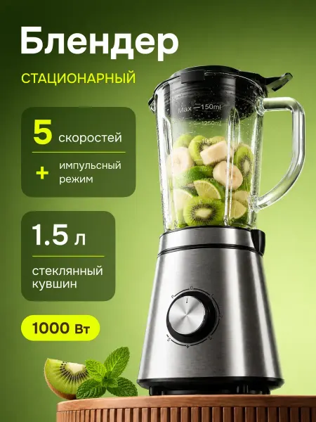 Zekko Стационарный блендер для смузи и коктейлей