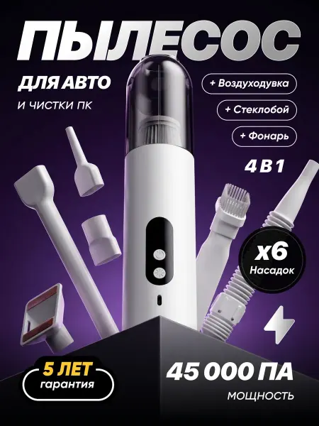 Zekko Автомобильный пылесос для автомобиля беспроводной мощный