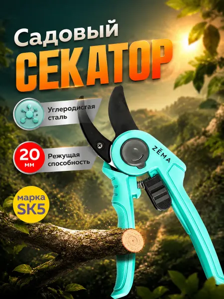 ZEMA Профессиональный садовый секатор ZM2004