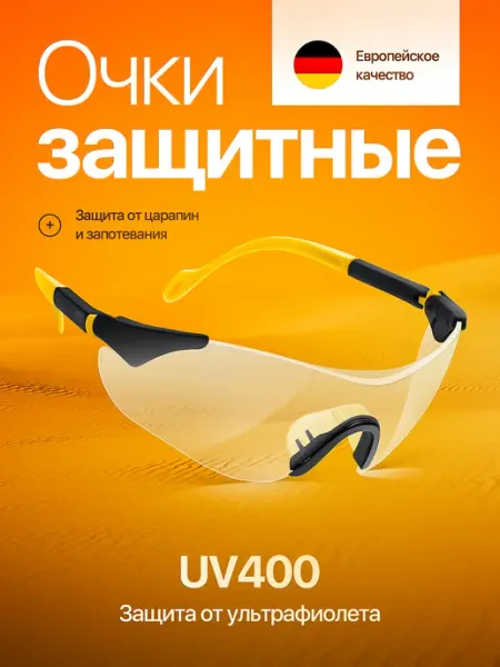 ZeMARKET Очки прозрачные защитные с защитой от запотевания, UV