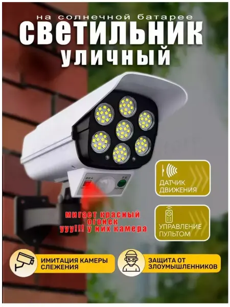 ZEMIR STORE Уличный светильник датчик движения муляж