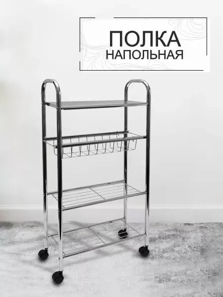 Zenfort Этажерка полка для ванной и для кухни на колесиках узкая