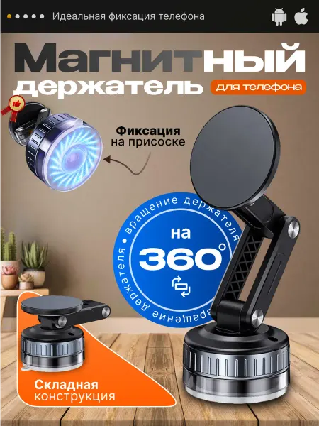 Zenithra Автомобильный вакуумный магнитный держатель для телефона