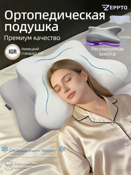 ZEPPTO Ортопедическая подушка с эффектом памяти