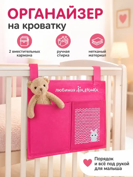 Zeriazor Органайзер с карманами для детской кроватки