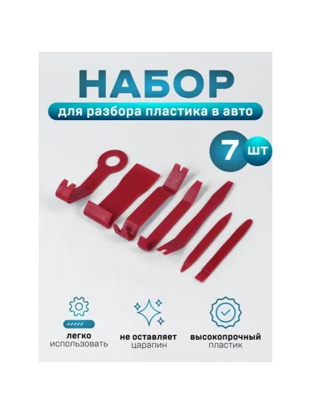 Zeriazor Инструмент для разбора пластика в авто, набор 7 шт