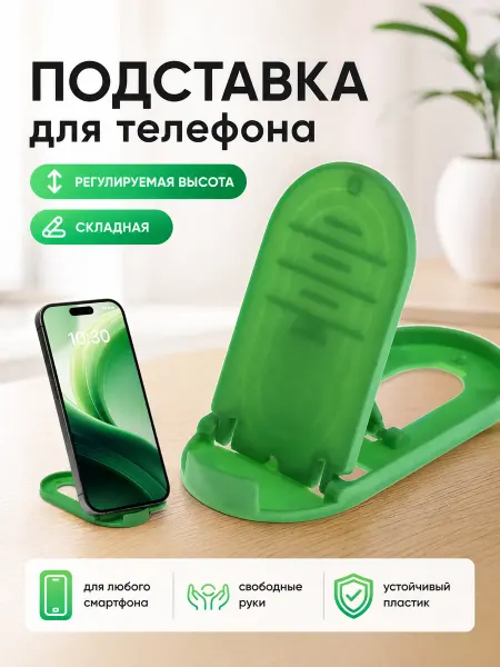 Zeriazor Складная регулируемая подставка для телефона зелёная