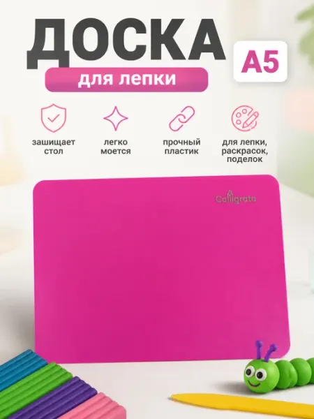Zeriazor Доска для лепки пластиковая А5