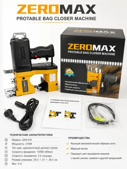Швейная машина для мешков, ручной мешкозашивочной машинка ZEROMAX